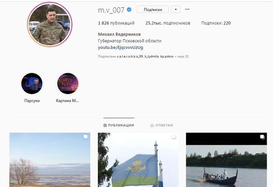 Instagram-аккаунт Михаила Ведерникова.