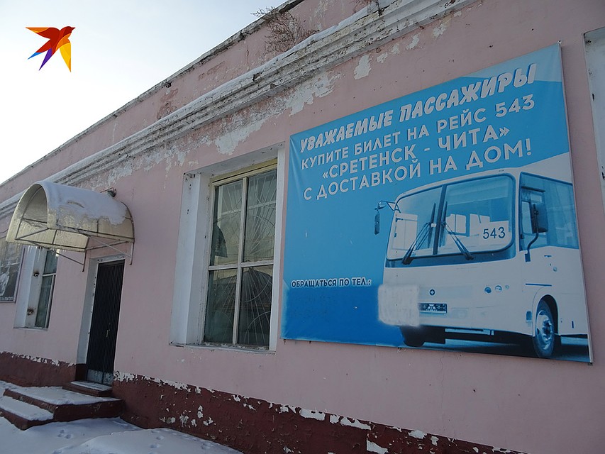 В Сретенске висят объявления о продаже билетов на рейс №543. Фото: Алексей ОВЧИННИКОВ