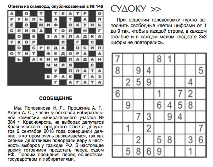 Страничка газеты "Городские новости"