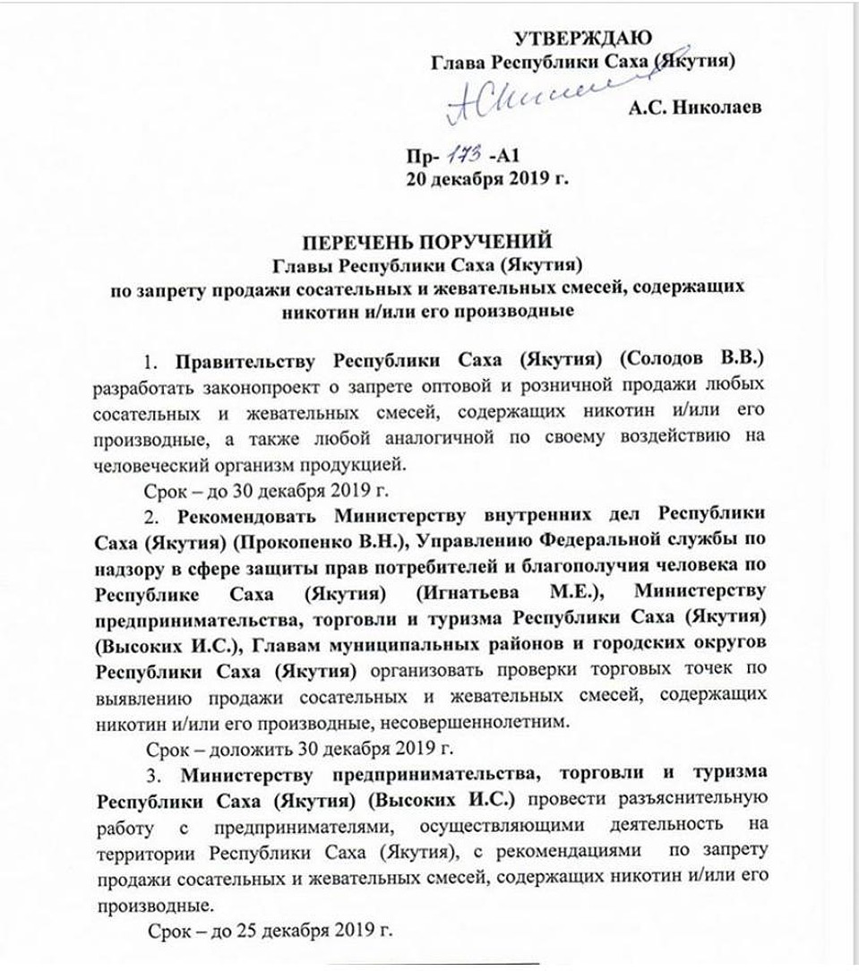 Указ Айсена Николаева. Фото: Социальные сети