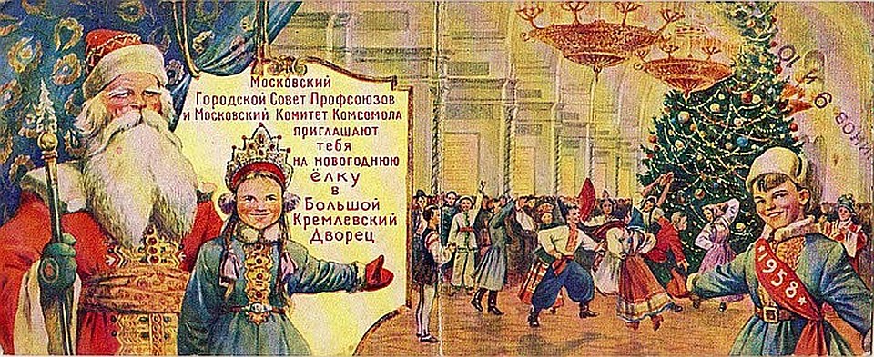 Приглашение на Кремлёвскую елку. 1958 г. Фото: wikiimage