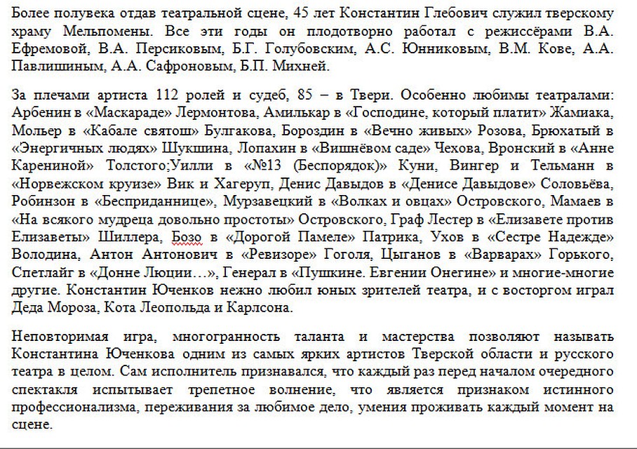 Некролог на смерть Константина Юченкова. Часть2.