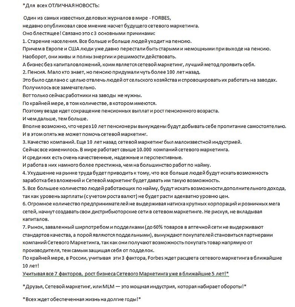 Листовка, которая распространяется среди членов клуба в чате. Скрин.