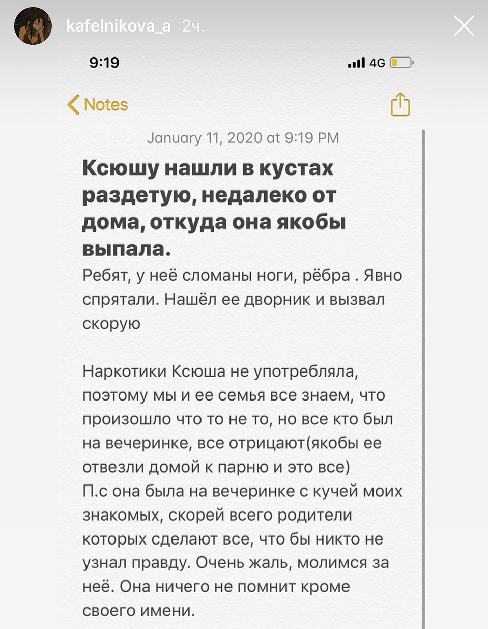 Алеся Кафельникова опубликовала все, что на данный момент ей известно о трагедии