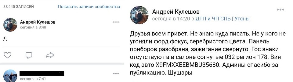 Пост без информации (слева), пост о якобы найденном авто (справа) Фото: СОЦСЕТИ