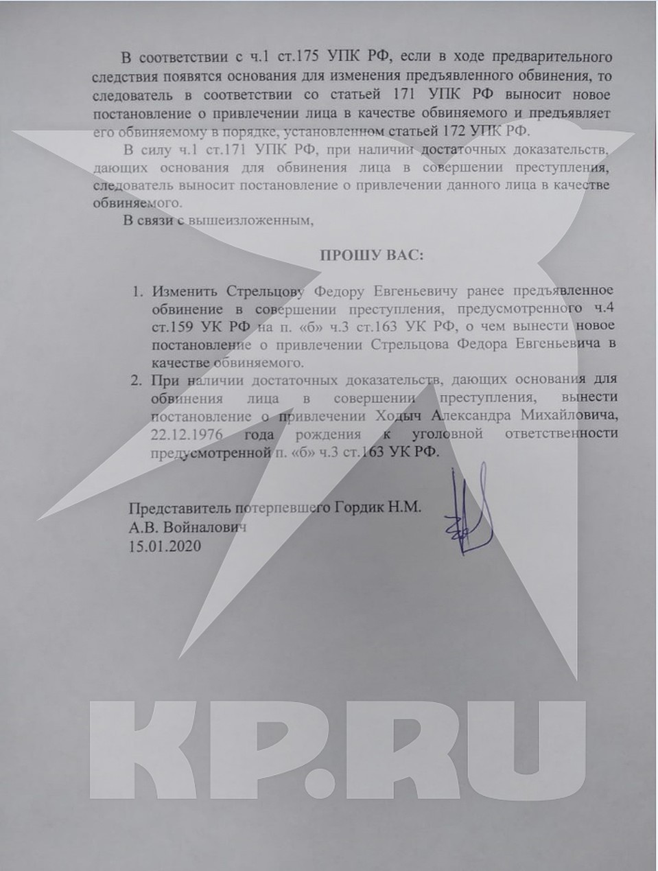 Ходатайство, которое адвокат отправил в Следком Ростовской области