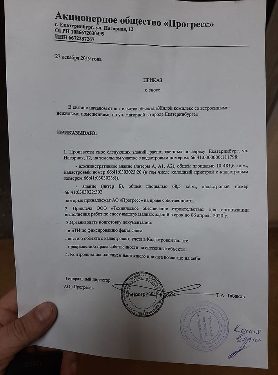 Приказ о сносе здания. Фото: Олег Букин