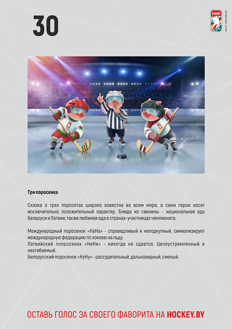 Концептуальная версия - три поросенка.