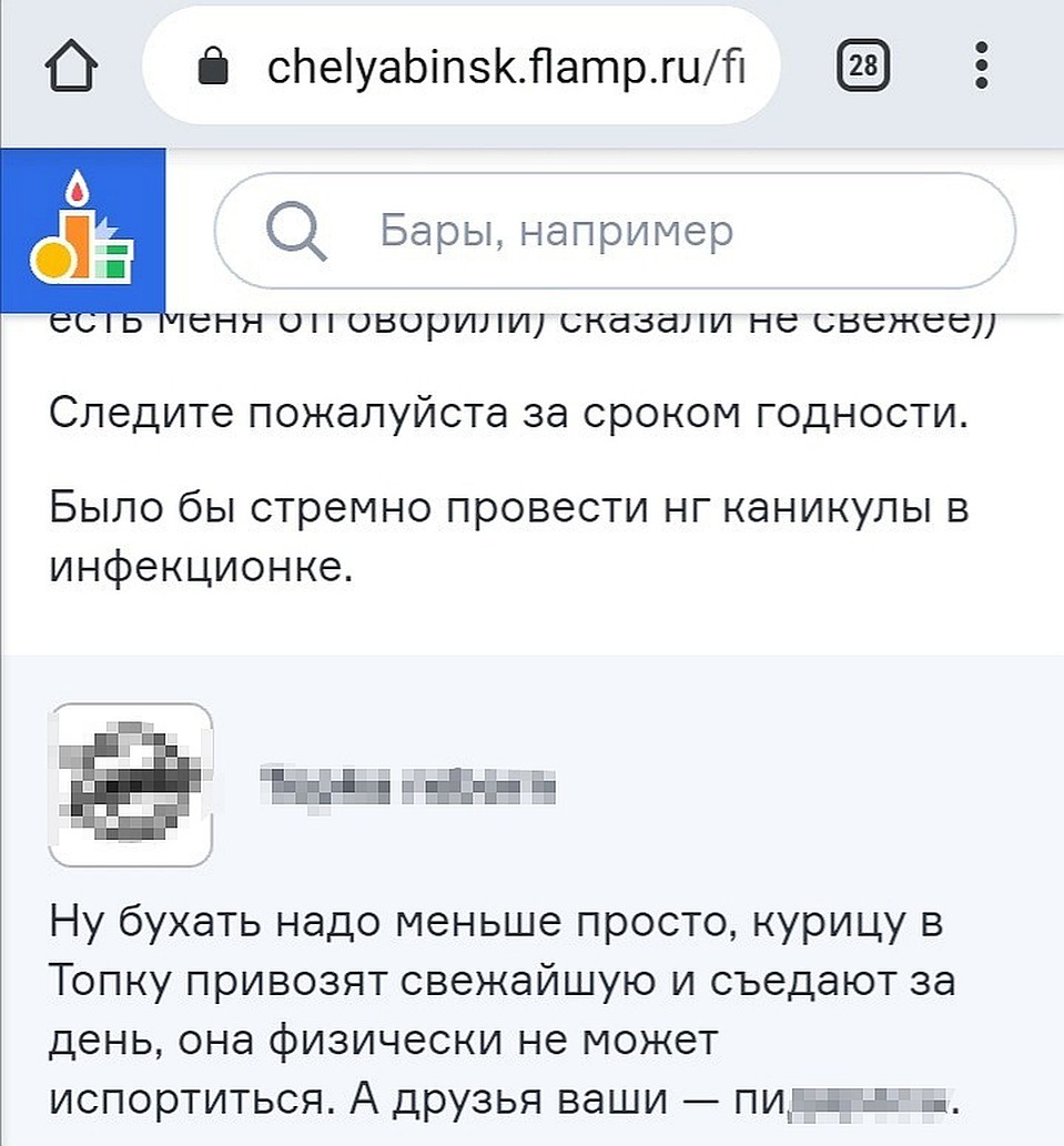 Вот так отвечал бар своим клиентам в Интернете. Скрин с сайта отзывов, соцсети.