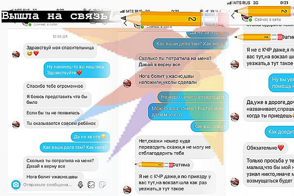 Женщина оказалась приезжей. На фото: переписка пострадавшей со спасительницей Фото: Евгения СОКОРЕВА
