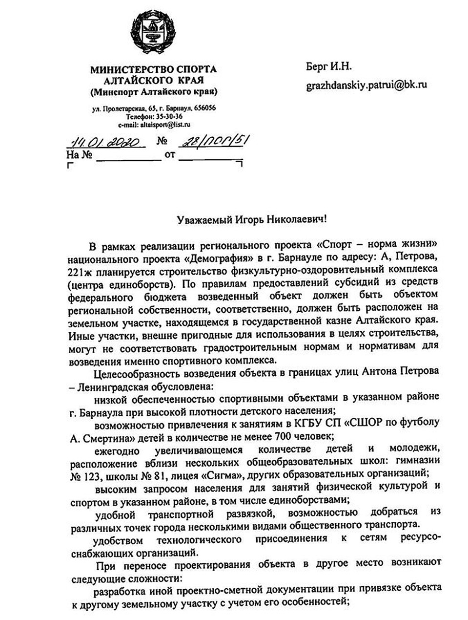 Ответ министерства спорта Алтайского края