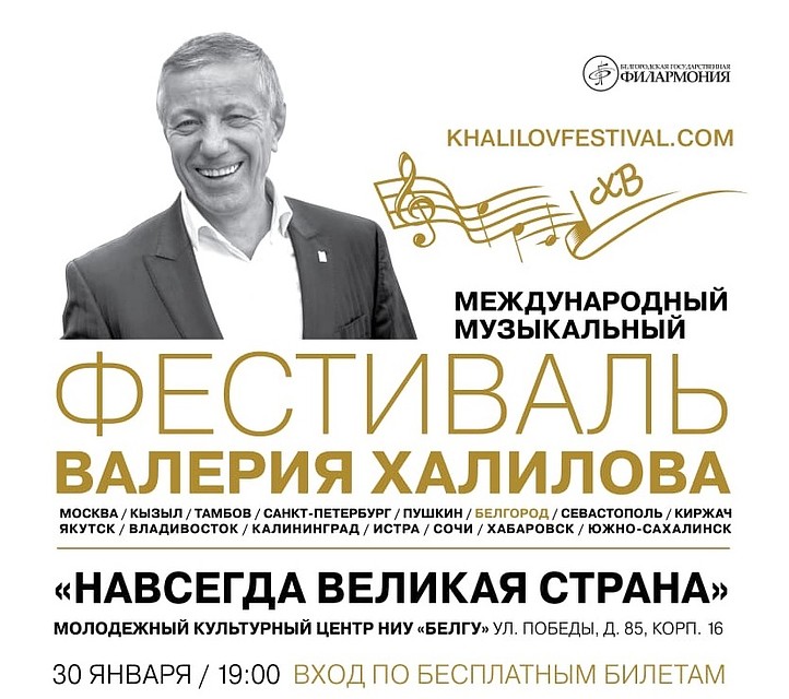 Фото пресс-службы Белгородской государственной филармонии.