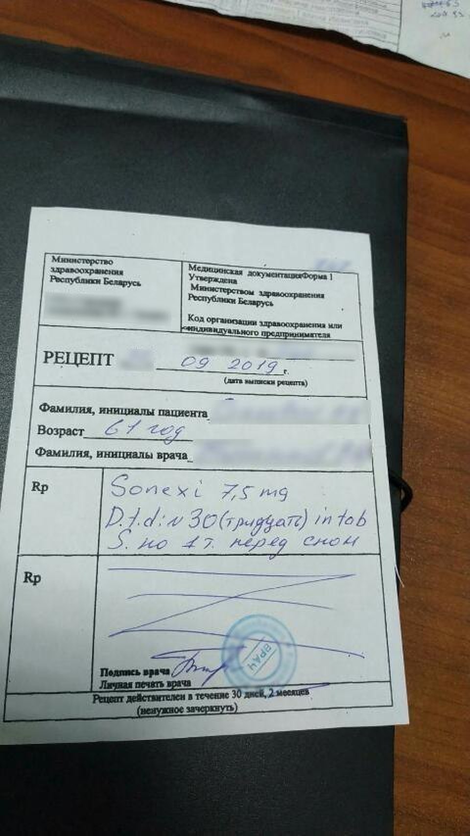 Поддельные рецепты нашли в разных аптеках Гродно. Фото: МВД