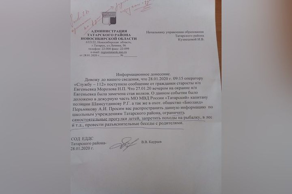 Людей переполошил липовый документы, подписанный представителем ЕДДС. Фото: соцсети