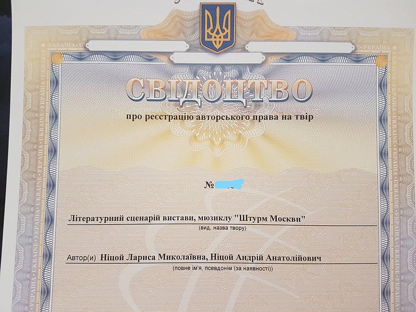 Писательница Лариса Ницой выложила в соц. сети свидетельство о регистрации авторских прав на мюзикл «Штурм Москвы». Фото: Личная страничка героя публикации в соцсети