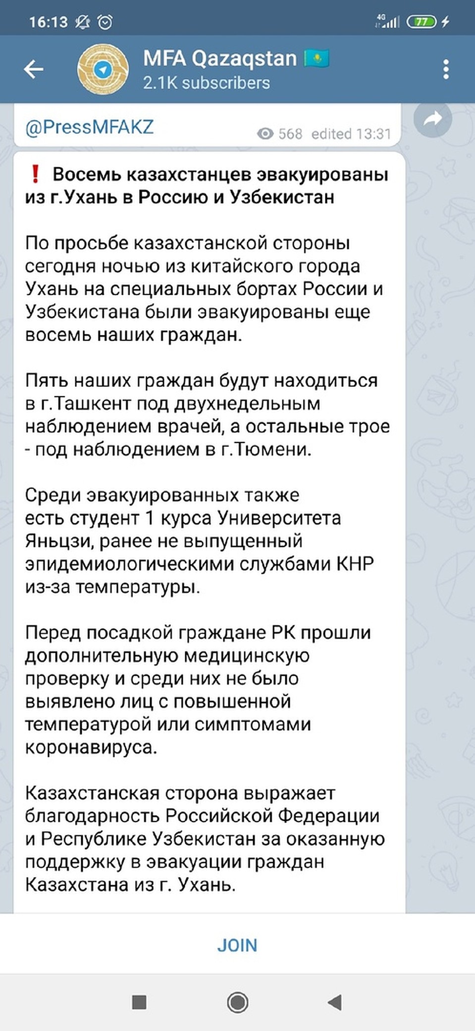 Скриншот со странички МИДа Казахстана.