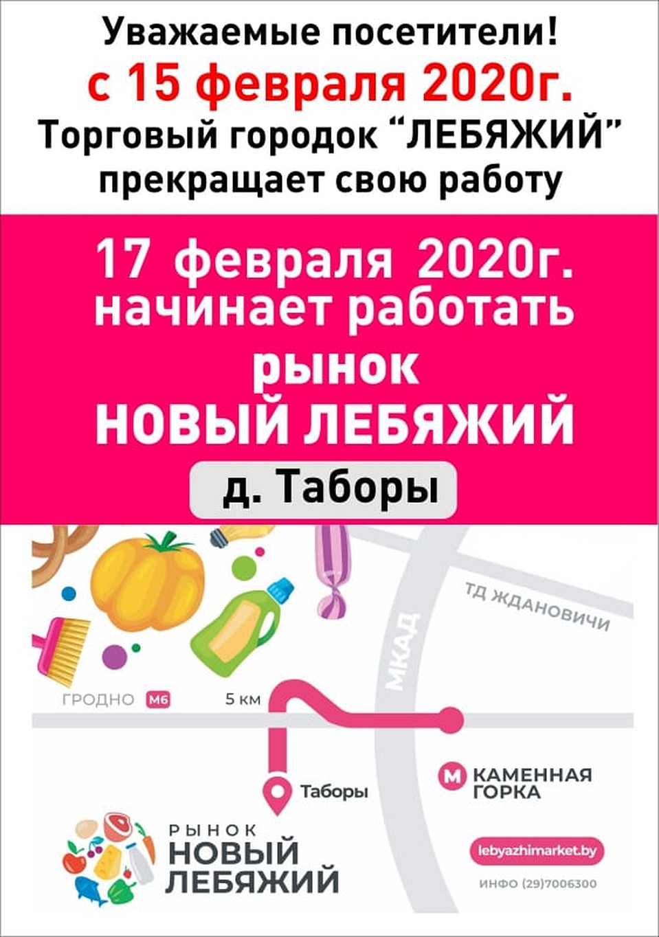 Теперь уже точно: 17 февраля рынок «Лебяжий» начнет работать в Таборах.