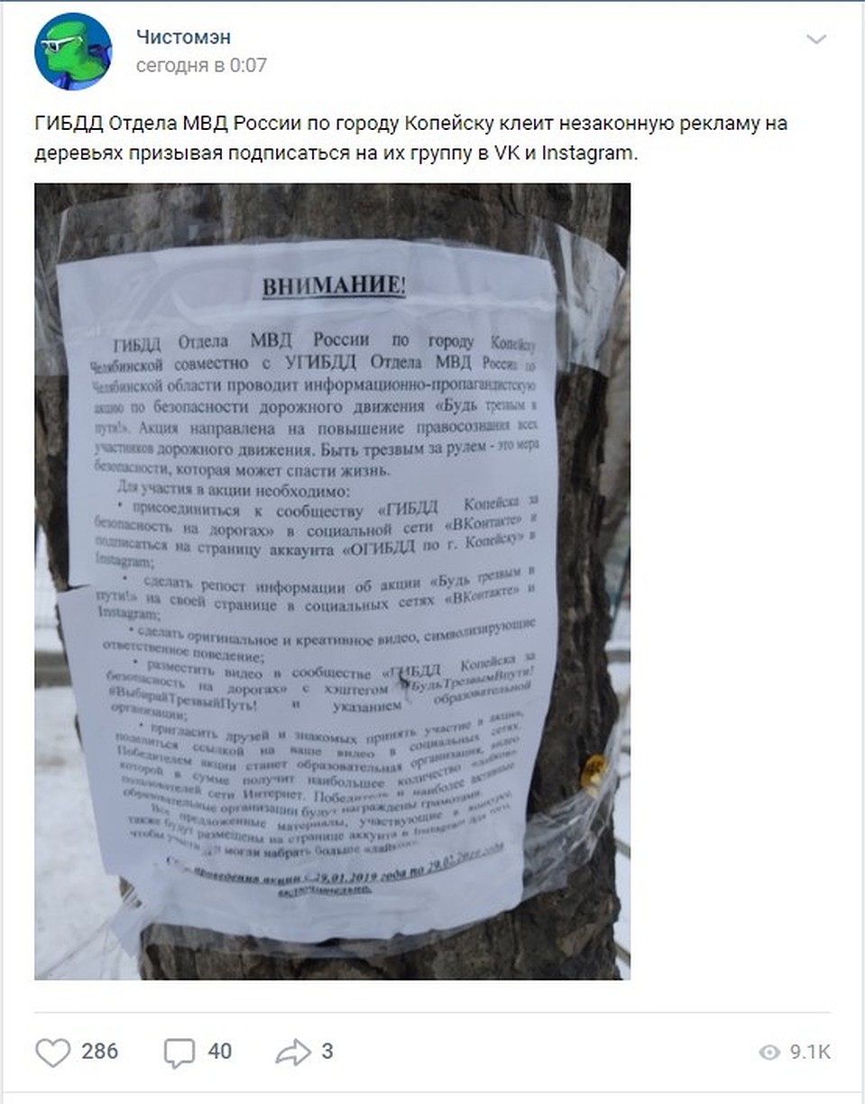 Такой пост появился в группе общественника. Фото: СОЦСЕТИ