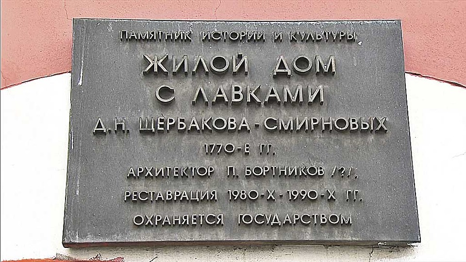...«Памятник истории и культуры. Жилой дом с лавками»....«Памятник истории и культуры. Жилой дом с лавками». Фото: YouTube