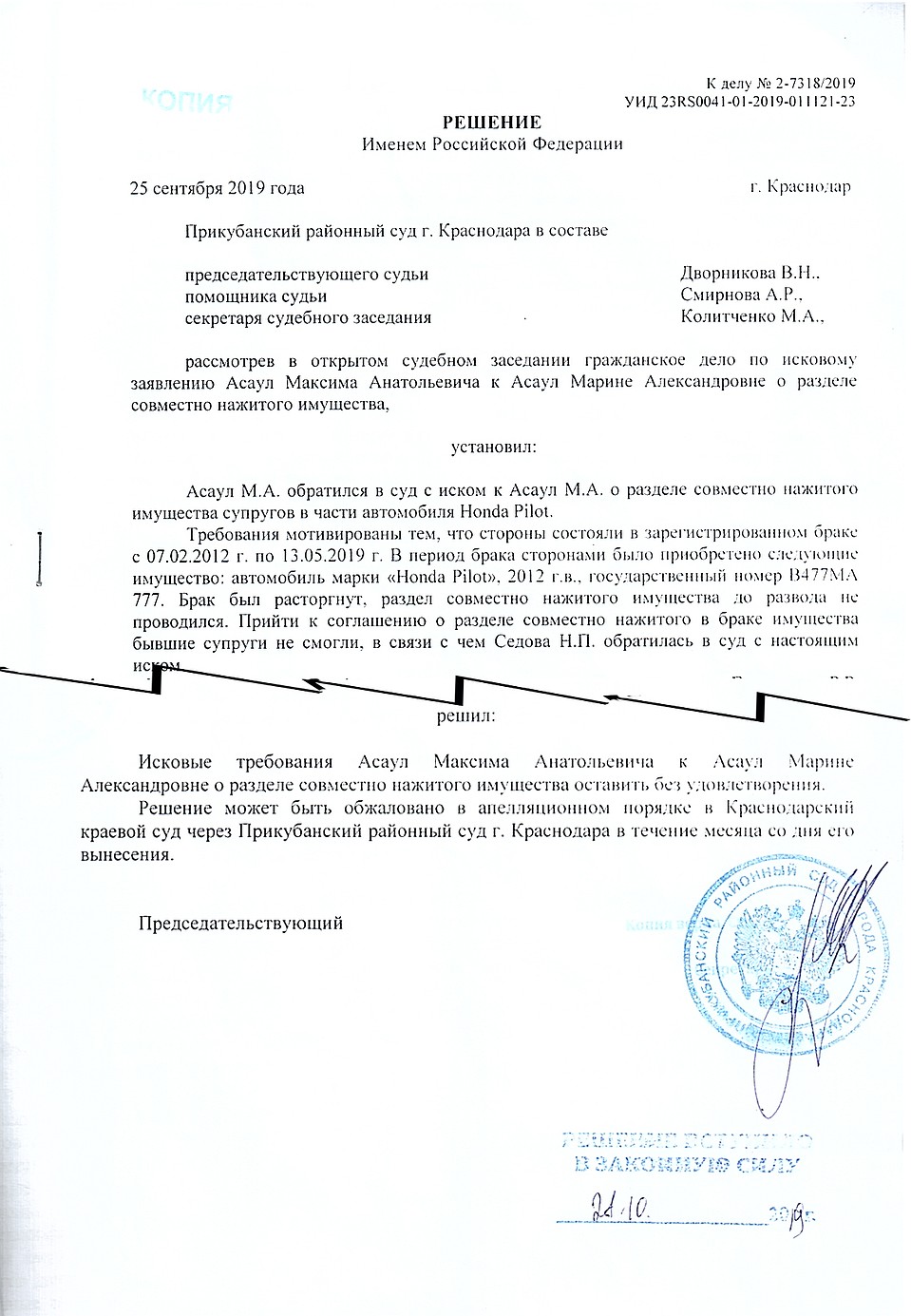 Решение суда от отказе в иске бывшему мужу Марины о разделе автомобиля