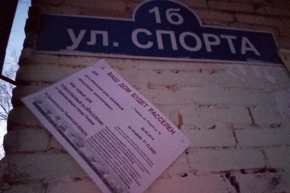 Ваш дом будет расселён. Фото Людмилы Чернышёвой
