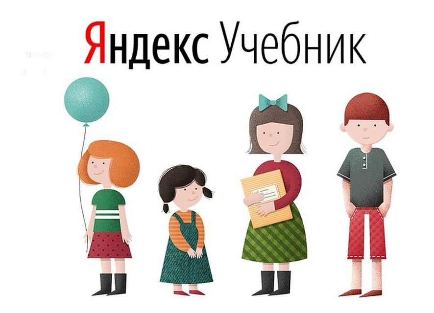 "Яндекс. Учебник" удобен и для учителей, и для учеников.