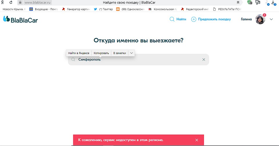 В Крыму сервис не работает. Фото: скриншот сайта BlaBlaCar
