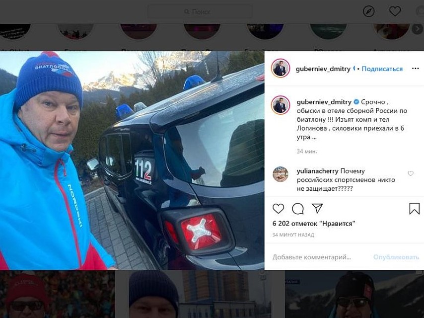 Запись на странице Дмитрия Губерниева в Instagram
