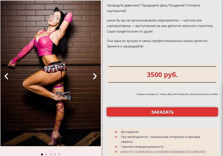 Выступление женщины стоит 3,5 тысячи рублей