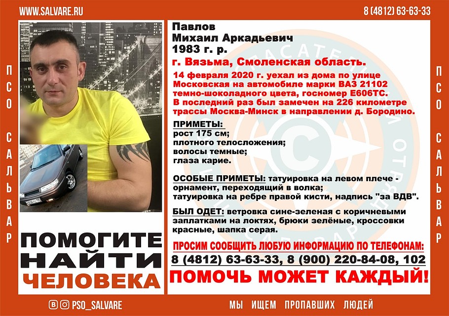 Фото: ПСО "Сальвар".