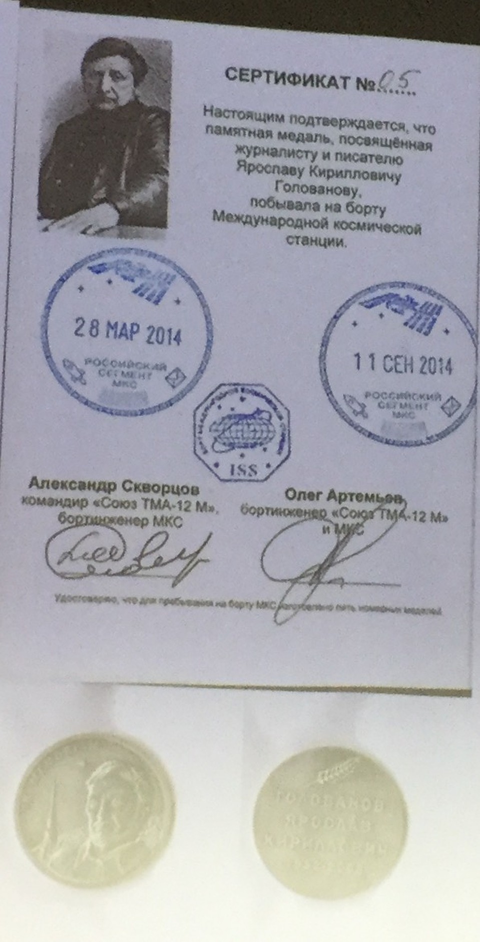 Памятная медаль Ярослава Голованова.