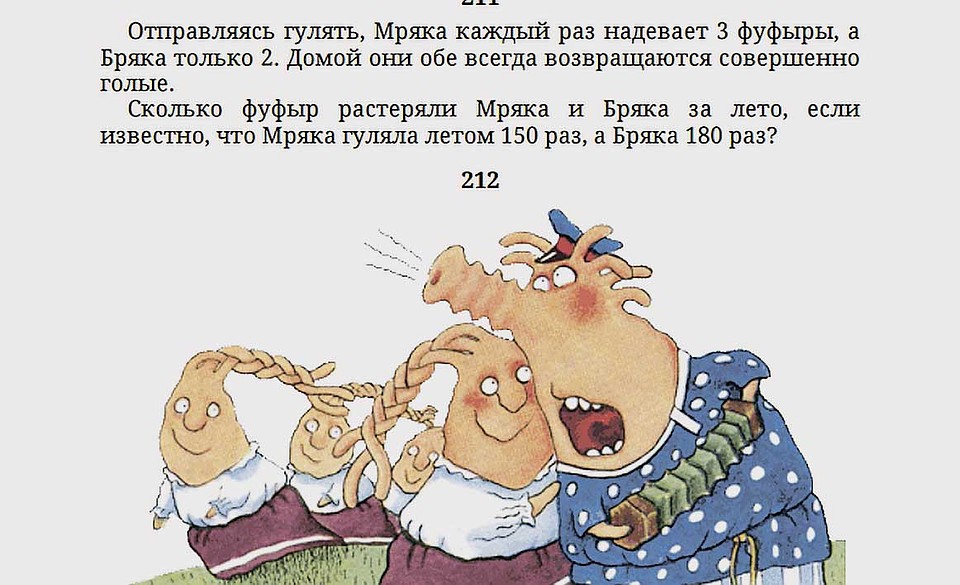 Такие задачки Григорий Остер придумал ради шутки. Фото: Соцсети.