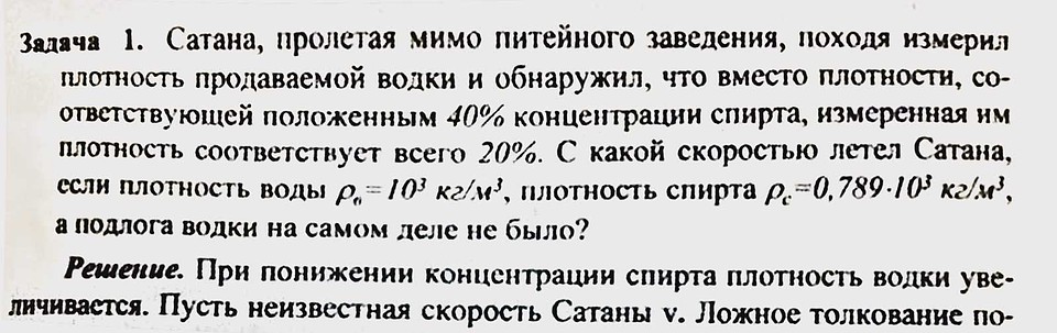 Задача, как ни странно, имеет решение, но для этого надо знать азы релятивистской физики. Фото: Соцсети.