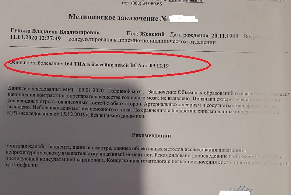 Диагноз: «ТИА» (транзисторно-ишемическая атака), по-другому - микроинсульт. Фото: личный архив.