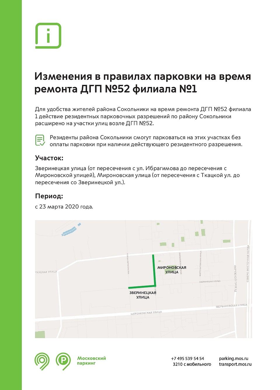 Сокольники