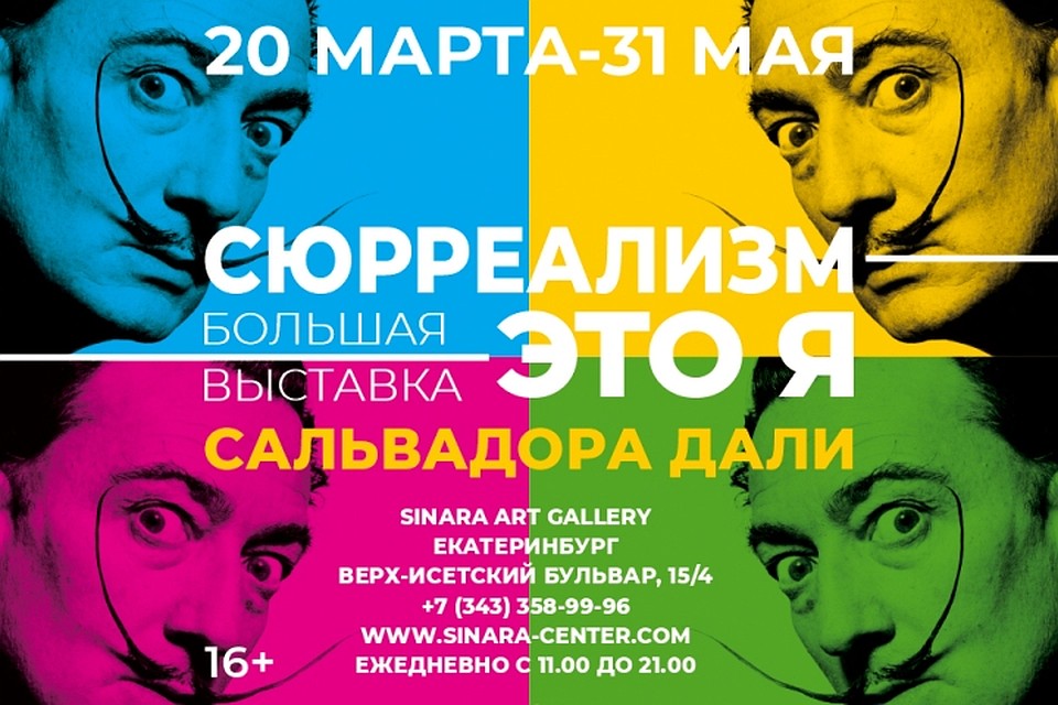 В «Синара Центр» будут представлены оригиналы работ из известных графических серий Дали