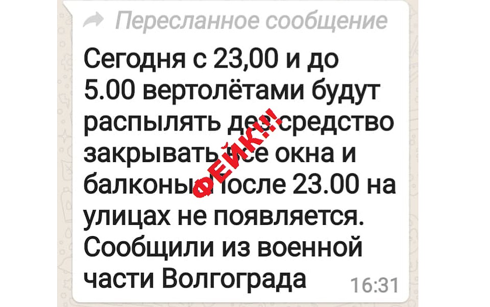 А этот фейк рассылают в родительских чатах.