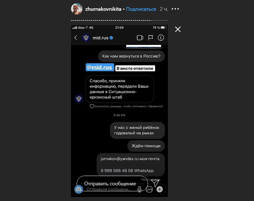 Скриншот из Instagram Никиты Журнакова