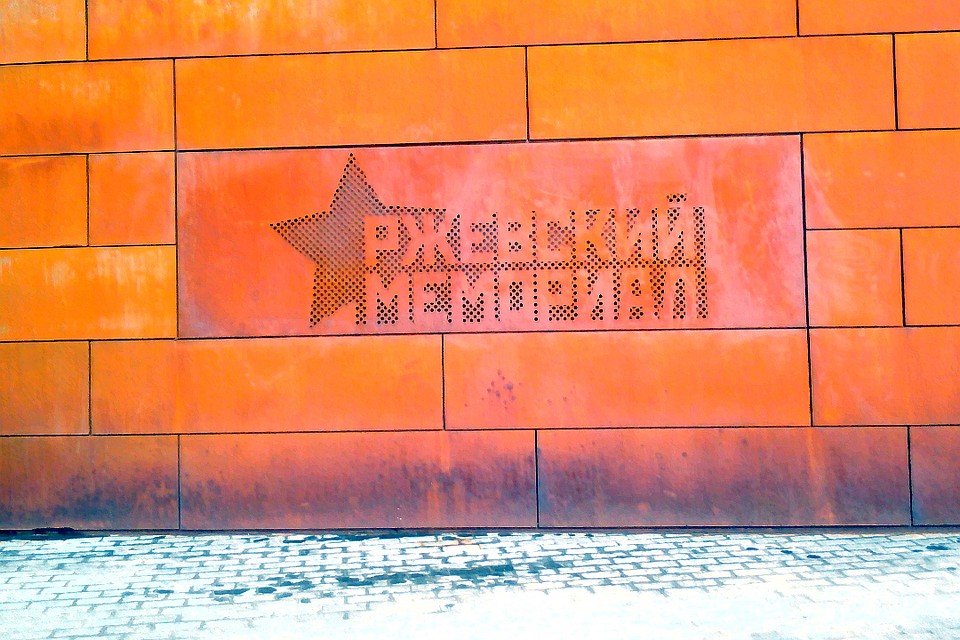 Надпись на плитах передней части здания музея Фото: Александр ЖМУЛИН