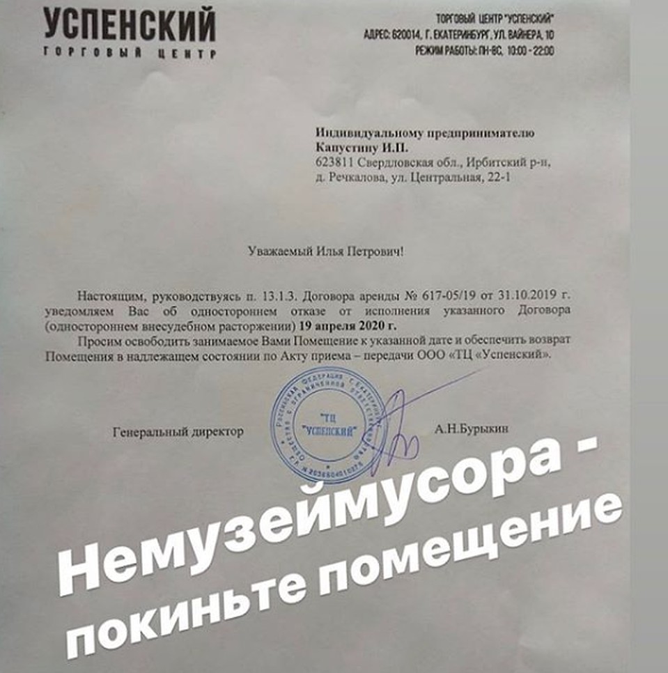 Фото: "Немузей мусора"