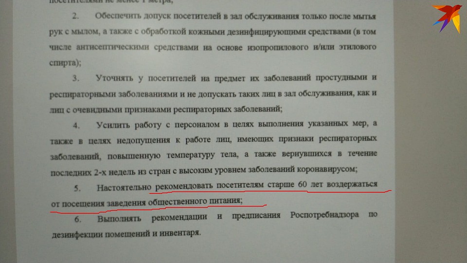 Пункт о пожилых людях подчёркнут. Фото: Татьяна РУМЯНЦЕВА