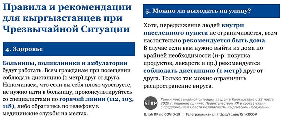 Правила во время ЧС. Фото: gov.kg