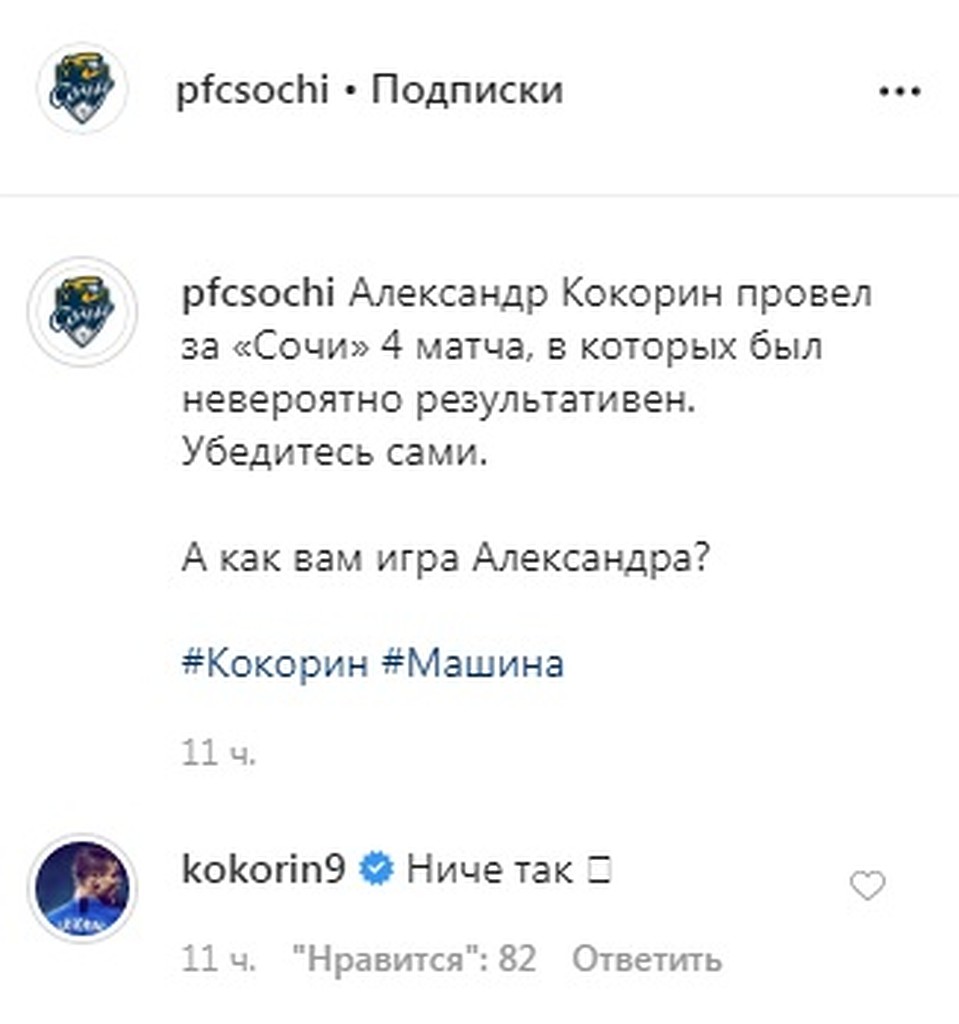Александр Кокорин ответил клубу