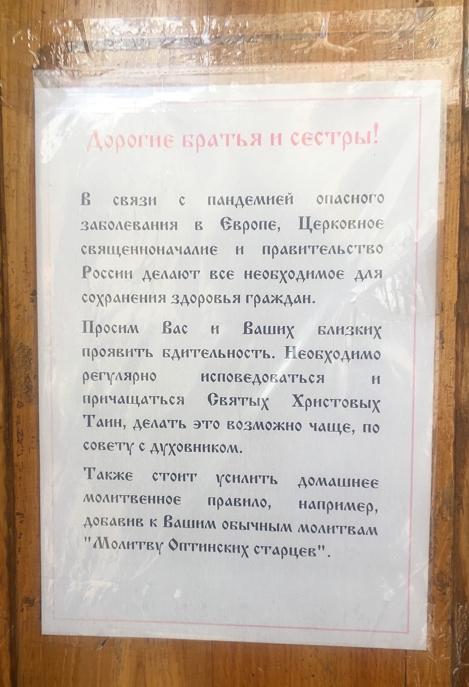 Объявления в храме Фото: Евгения КОРОБКОВА