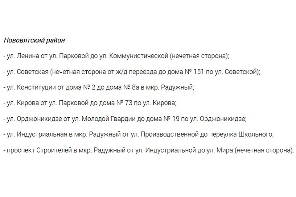 В Нововятском районе - тоже семь. Фото: admkirov.ru