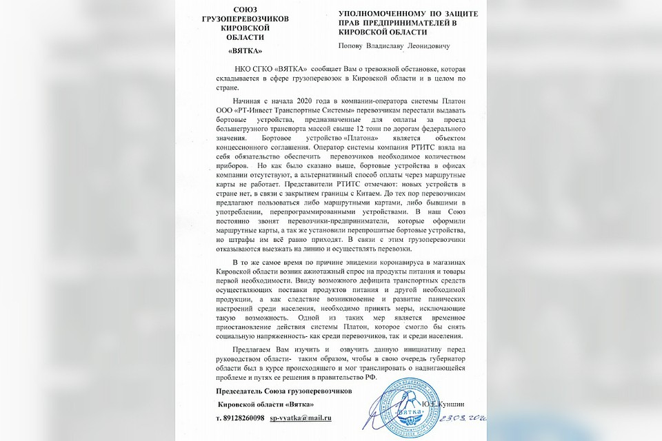 Перевозчики обратились к бизнес-омбудсмену Кировской области. Фото: сп-вятка.рф