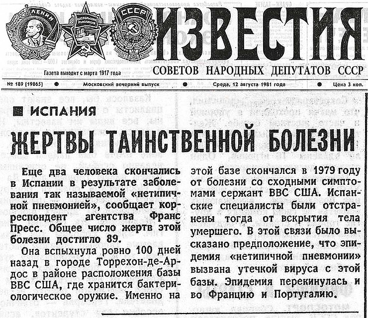 Это фото гуляет по сети. Но настоящая газета от 12 августа 1981 года выглядит, как на снимке внизу.