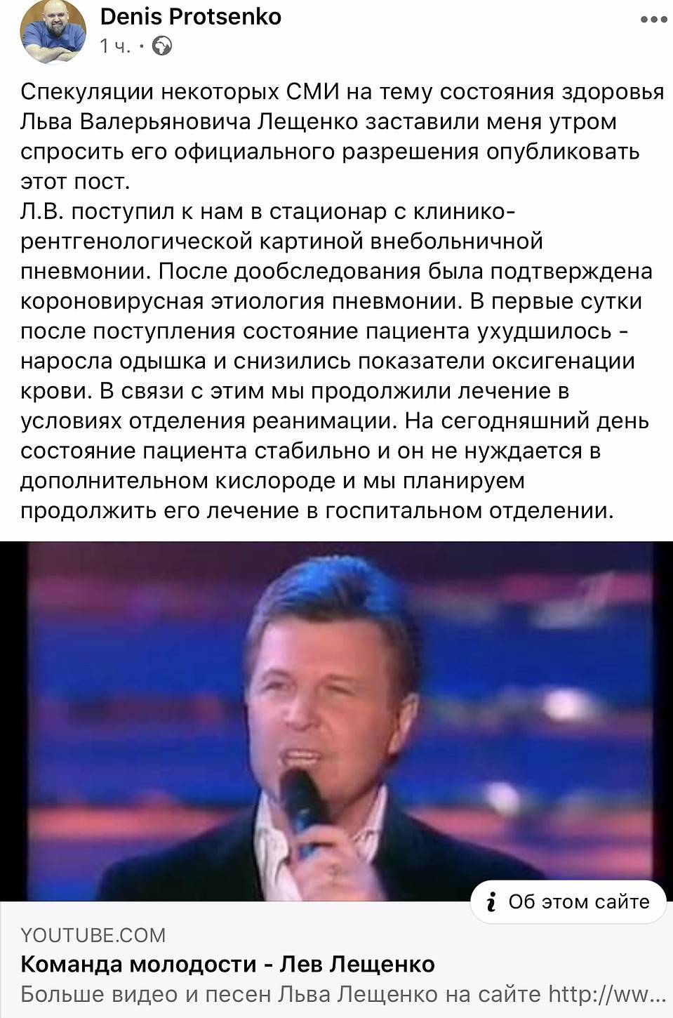 Главный врач обнародовал информацию с официального разрешения Лещенко. Фото: Личная страничка героя публикации в соцсети