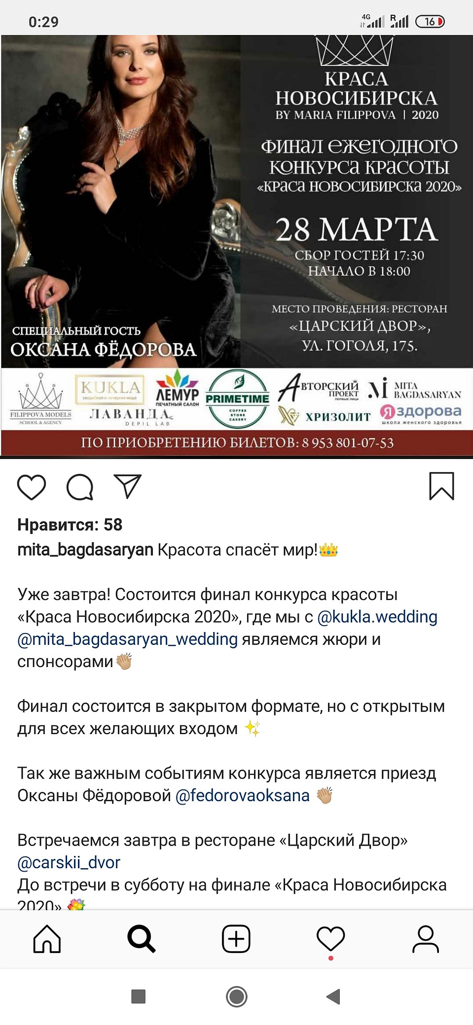 Финал «в закрытом формате, но с открытым для всех желающих входом» - так анонсировали акцию организаторы. Фото: www.instagram.com/krasanovosibirska