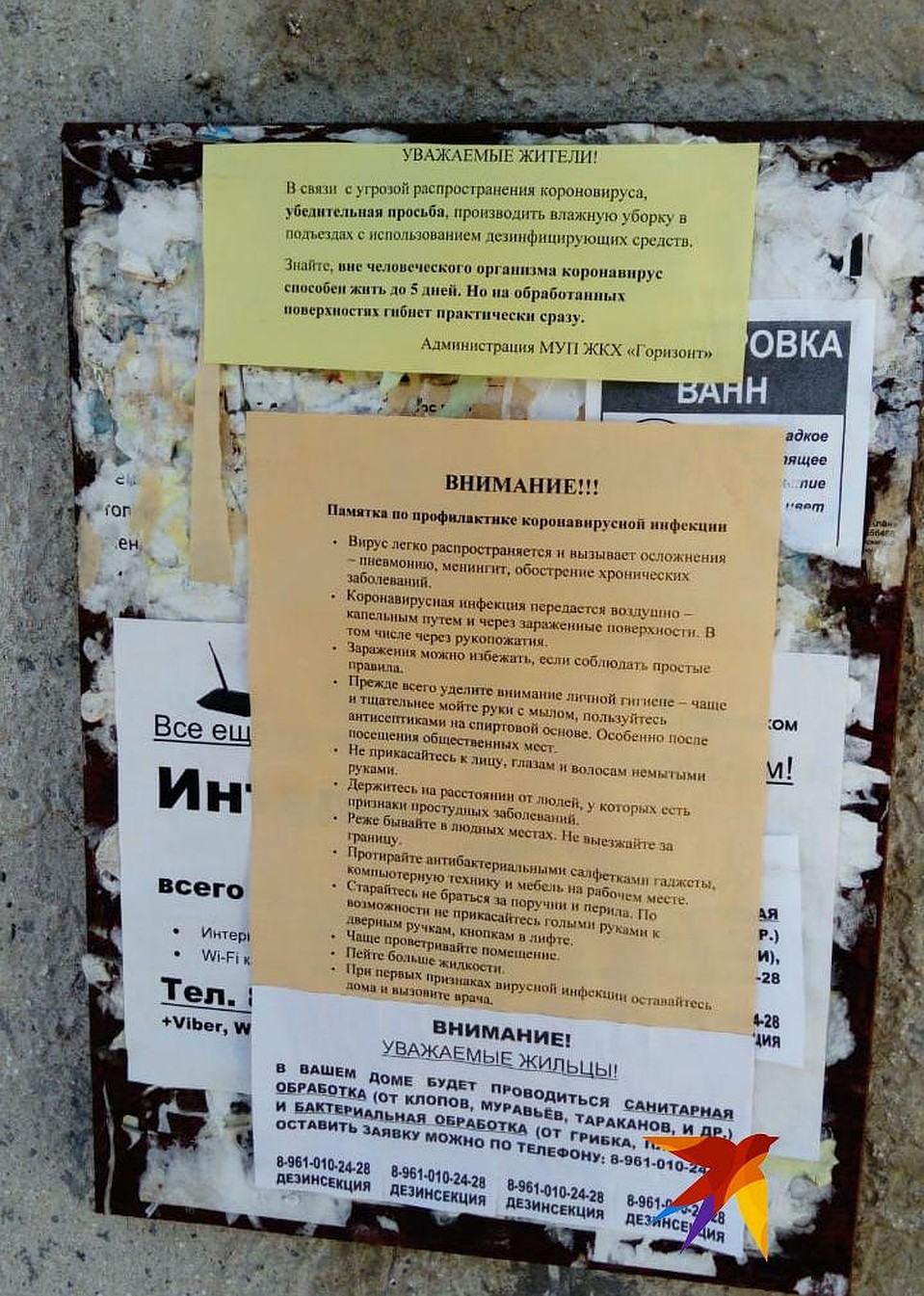 В Рязанском районе жителей просят самим дезинфицировать подъезды.